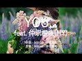 YOU... feat. 仲宗根泉(HY) - 加藤ミリヤ (高音質/歌詞付き)