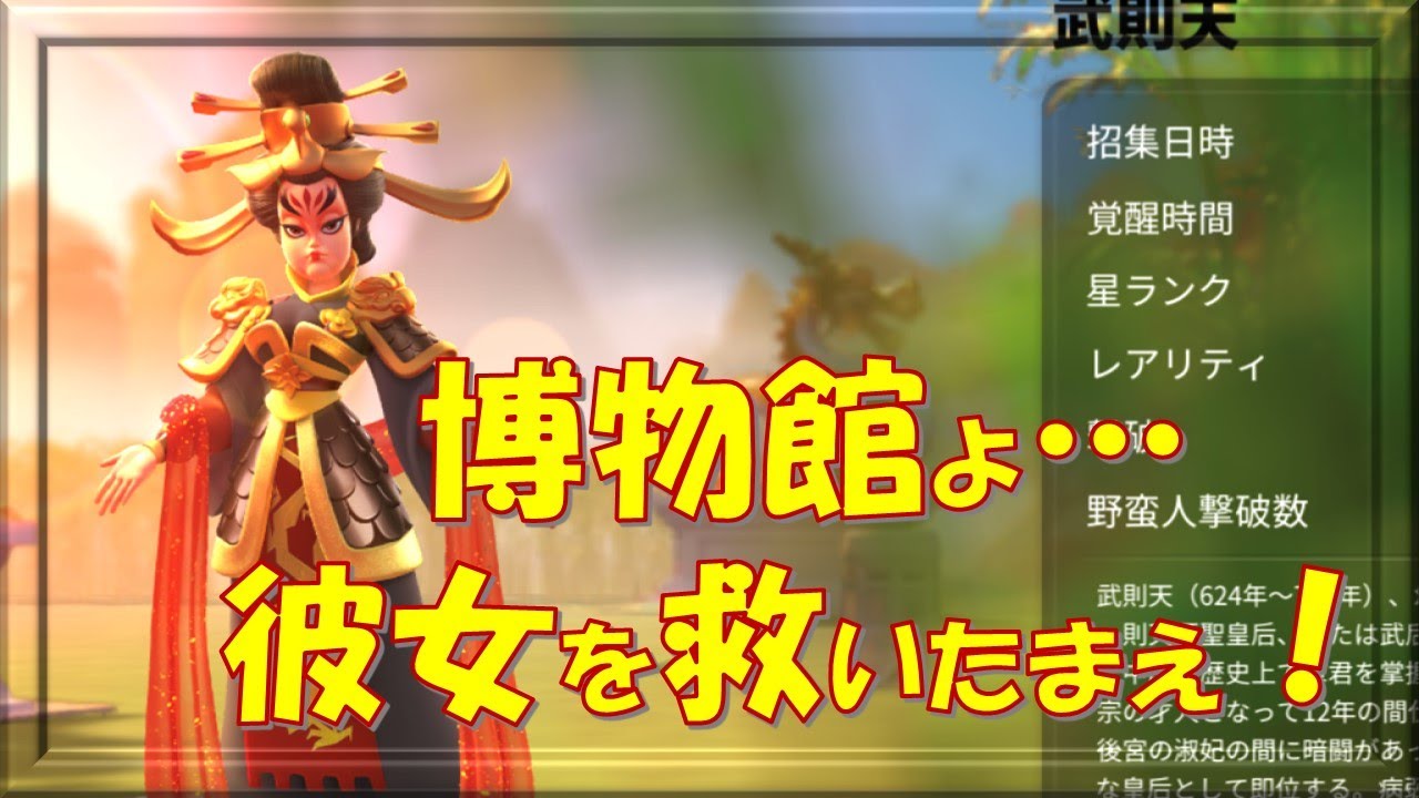 ライキン 博物館よ 彼女を救いたまえ Rise Of Kingdoms Youtube