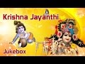 Krishna Janmashtami Top Songs | Hare Krishna Hare Krishna | Achyutam Keshavam | Govinda Bolo