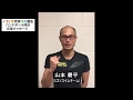 山本耕平　いきいき茨城ゆめ国体 ハンドボール競技応援メッセージ