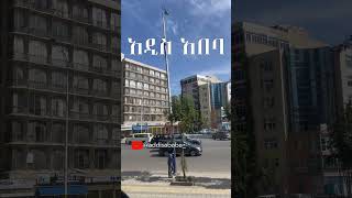 Addis Ababa 4K አዲስ አበባ ??   @addisababa_ ​ addisababa ethiopia