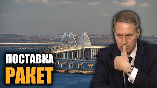 Безопасность Крымского моста. Александр Артамонов.