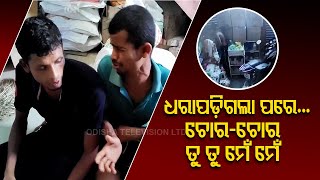 Grocery shop loot in Soro (Balasore)- Suspects break down during questioning