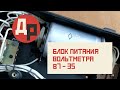 Золота и Палладия Оказалось Больше Чем Заявлено в Паспорте! Разбор Блока Питания от Вольтметра В7-35