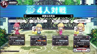 【QMA夢幻の鏡界】シャロンサークル「優雅なお茶会」 211128【4人対戦】【シャロ茶】