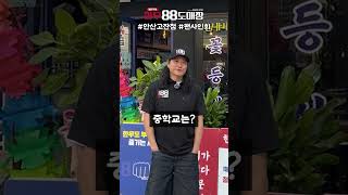 안산 고잔동 개그맨 임우일 떴다! #한우88도매장 #임우일 #소고기집