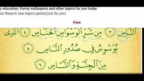 تهجئة سورة الناس (How to read surat Alnas)