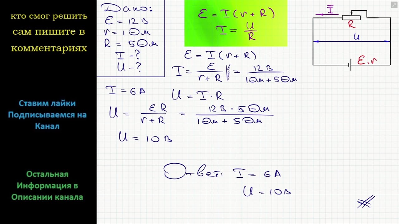 Физика К источнику с ЭДС Ɛ = 12 В и внутренним сопротивлением r = 1 Ом .