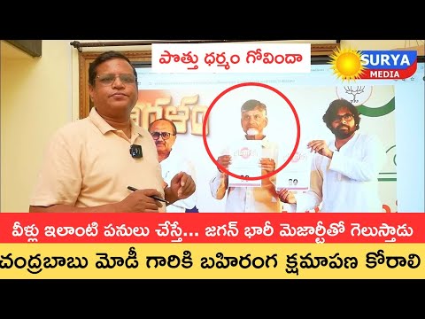 WELCOME TO SURYA MEDIA Nri Analyst Ramesh Sensational Comments on Tdp backslashu0026Janasena Alliance Manifesto||Ap Politics Bjp ... - YOUTUBE