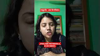 _যজুর্বেদ- বেদ উপনিষদ_(NET-SET PHILOSOPHY)_BPSC PHILOSOPHY_