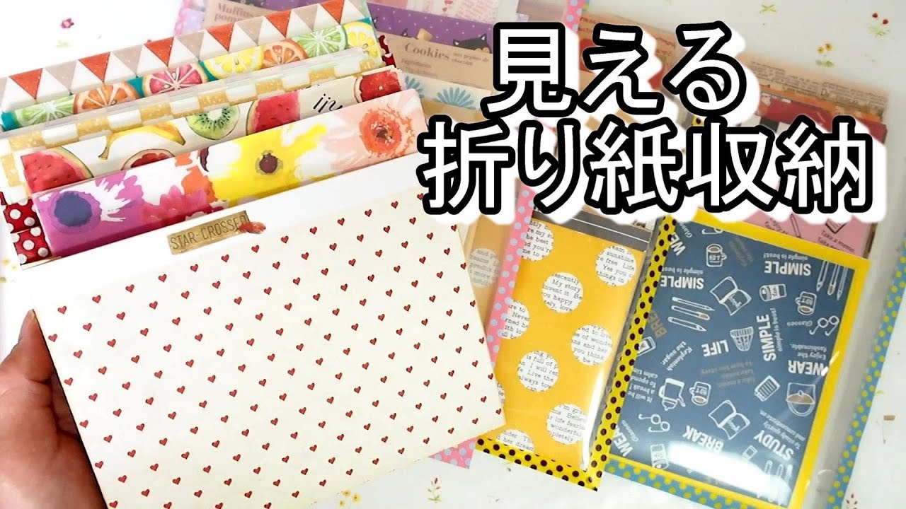 100均DIY】見える折り紙収納ファイル☆第2弾 - YouTube