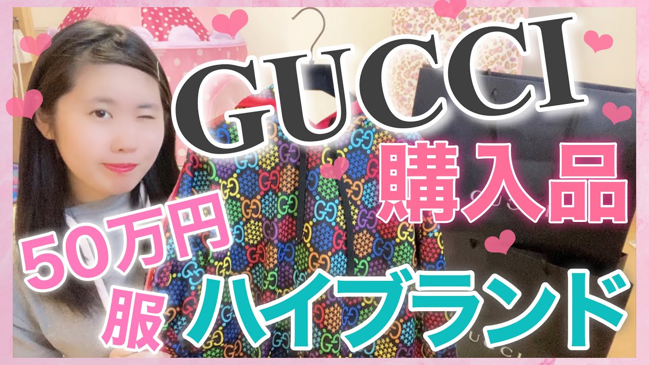 総額50万円分 Gucci春服購入品紹介 御殿場アウトレット ハイブランドショッピング Youtube