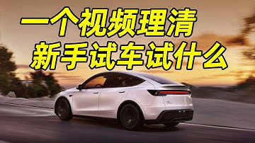 買車前必看這期避坑指南，三步判斷愛車是否與你般配，理性選車立省五千真不難！