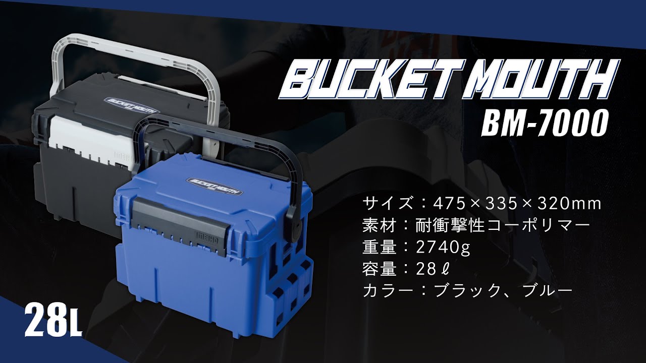 バケットマウス Bm 7000 座れる収納box Bucket Mouth Bm 7000 Youtube