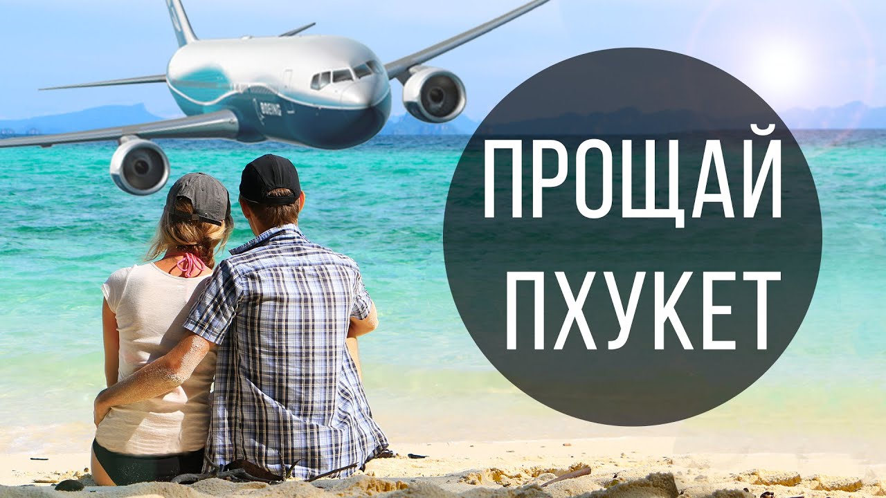 Экскурсии в тайланде шурик отзывы туристов проститутки тайланда