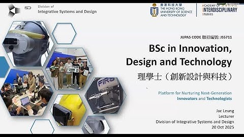 HKUST Program Showcase Webinars | Innovation, Design and Technology (Cantonese)