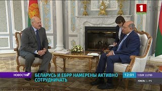 Лукашенко об инвестициях ЕБРР: за годы сотрудничества банк инвестировал в Беларусь 3 млрд евро