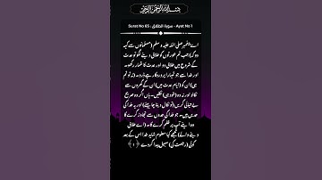 Surah At-Talaq - سورة الطلاق | Surat 65 | Ayat # 1  #quran #divorceinislam  #islamicprayer