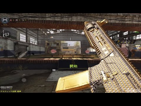 《CoDモバイル》M13 やっぱタイプのが強いよなー