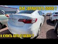 Как покупать авто из США на аукционе дешевле других? Почти &quot;целая&quot; Acura ILX 2017 за $2925