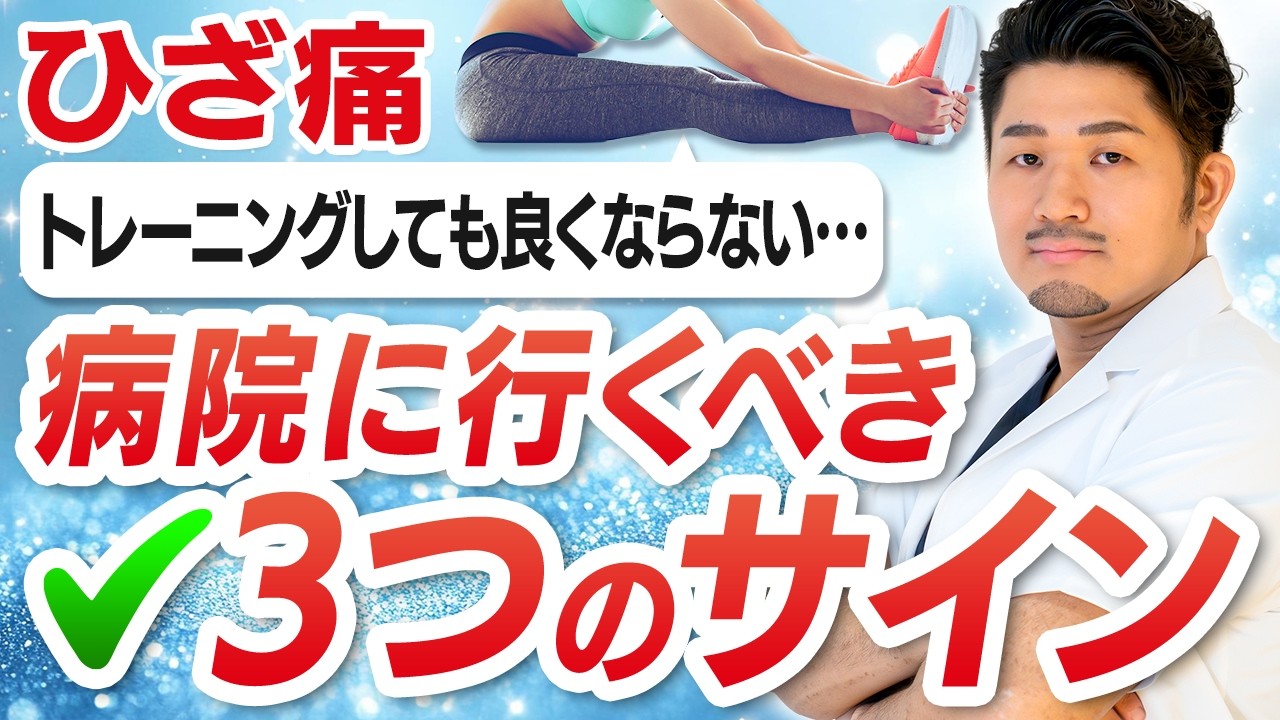 【ひざからのSOS】受診すべきタイミングを専門医が解説