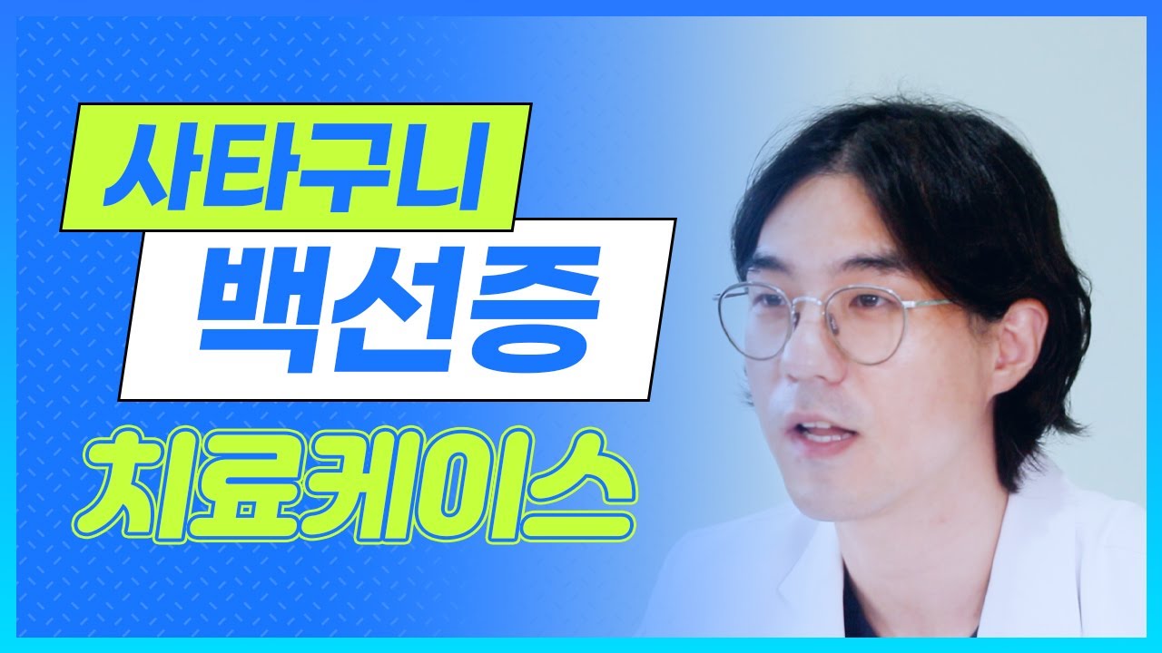 잘못 진단된 사타구니 백선증! 깔끔하게 치료한 케이스를 소개합니다! [피부위키] - YouTube