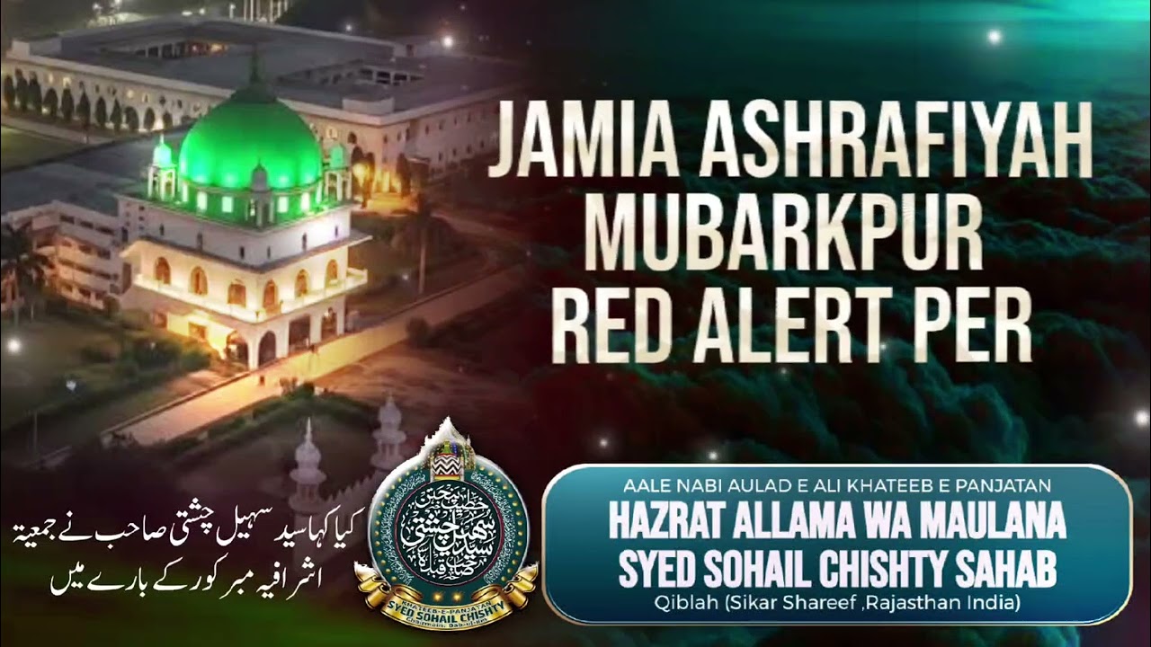 Jamia ashrafiyah ki mannyta radd? | Syed Sohail Chishty Sahab ne kya kaha