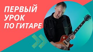 Первый урок по гитаре | Школа музыки АЛЛЕГРО | Казань