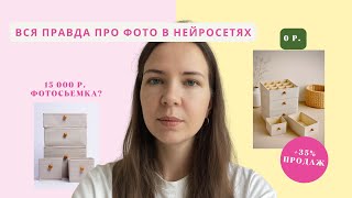 видео: Фотосессия за 0 ₽: как нейросети делают мне фото для магазина на маркетплейсе картинка: Фотосессия за 0 ₽: как нейросети делают мне фото для магазина на маркетплейсе