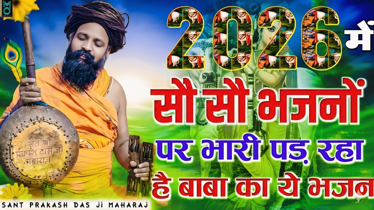 फिल्मी तर्ज पर गाया बाबा ने शायरियों का दर्द भरा भजन |Sant Parkash Das Ji | Ishq Me Tumhe Kya Bataye