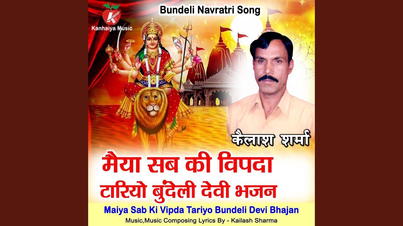 Maiya Sab Ki Vipda Tariyo Bundeli Devi Bhajan