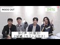 〜INSIDE OUT 掛け声・応援法 上級編〜【DAY6】(カナルビつき)