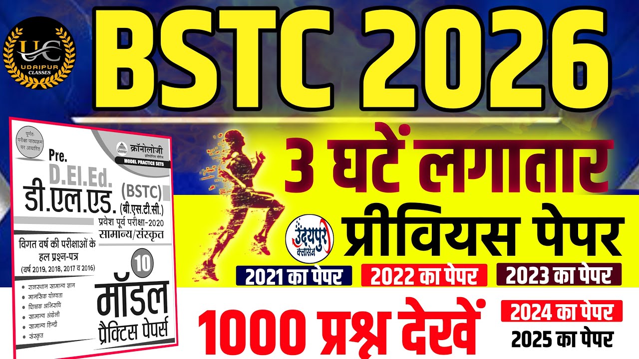 Bstc Gk Classes 2026 |Bstc Old Paper Solution |Bstc live Classes 2026 |Bstc Form date 2026 |bstc2026