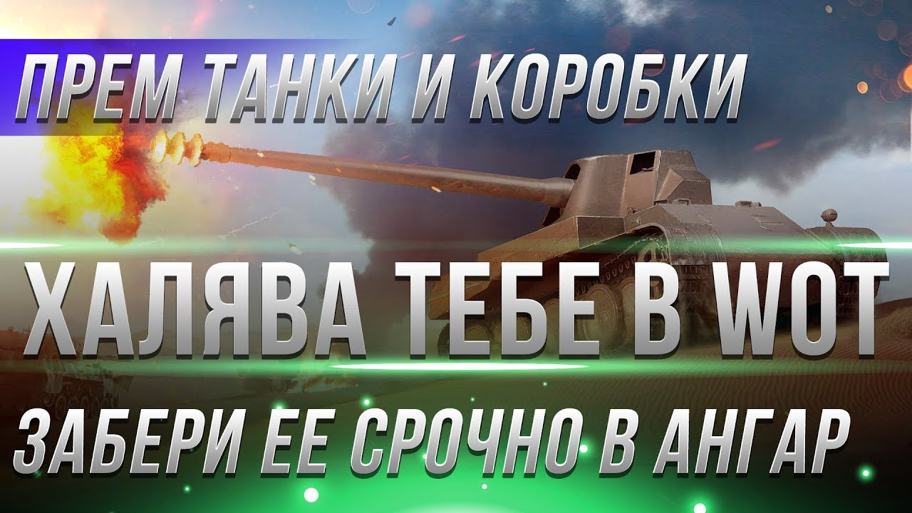 как играть в 21 Skorpian G БЕСПЛАТНО! 5 МИЛЛИОНОВ ЗОЛОТА ОТ WG И ПРЕМ ТАНКИ И ПРЕМ АКК, КОРОБКИ НГ В world of tanks
