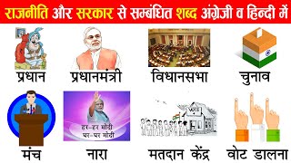 Political and Government Vocabulary Words With Hindi Meaning With Pictures | Polity vocabulary