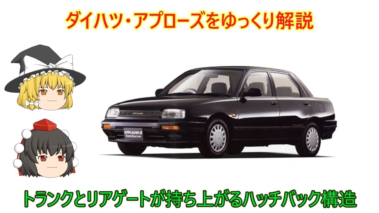 Slow-paced explanation] Daihatsu Applause - YouTube