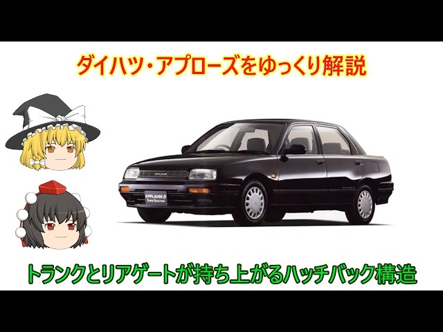 Slow-paced explanation] Daihatsu Applause - YouTube