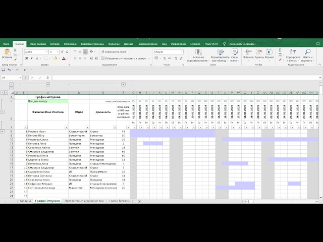 Excel график отпусков 2024
