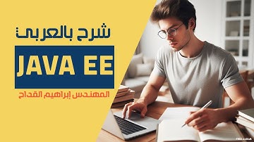 16-Java EE (JSP -  Filters In JSP) By Eng-Ibrahim Eladdah | Arabic