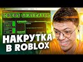 ХАЛЯВНЫЕ РОБУКСЫ В ROBLOX, проверка! разоблачение МОШЕННИКА С ГЕНЕРАТОРОМ РОБУКСОВ (НЕДОХАКЕРЫ Lite)