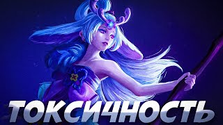 Лиллия Через Токсичность ! - league of legends