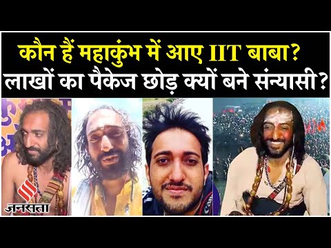 Maha Kumbh 2025: इंजीनियरिंग करने के बाद क्यों बने संन्यासी? IITian Baba Interview में खोला राज