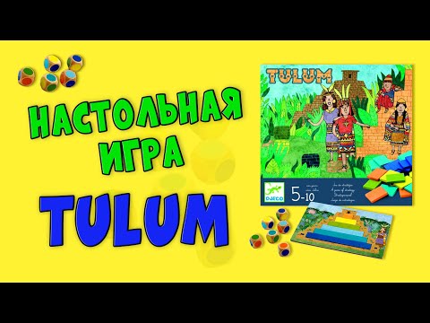 DJ08400 DJECO Настільна гра Tulum