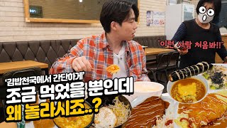 The owner found it fascinating that I eat 8 different types of food!!😱 | Kimbap Heaven Mukbang