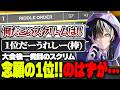 【スクリム】プロスクで念願の1位を取るも素直に喜べないメルトステラ【APEX/NefuDoll/Acca/RIDDLE】