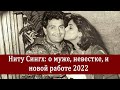 Ниту Сингх о муже, работе, невестке и новом фильме 2022 года