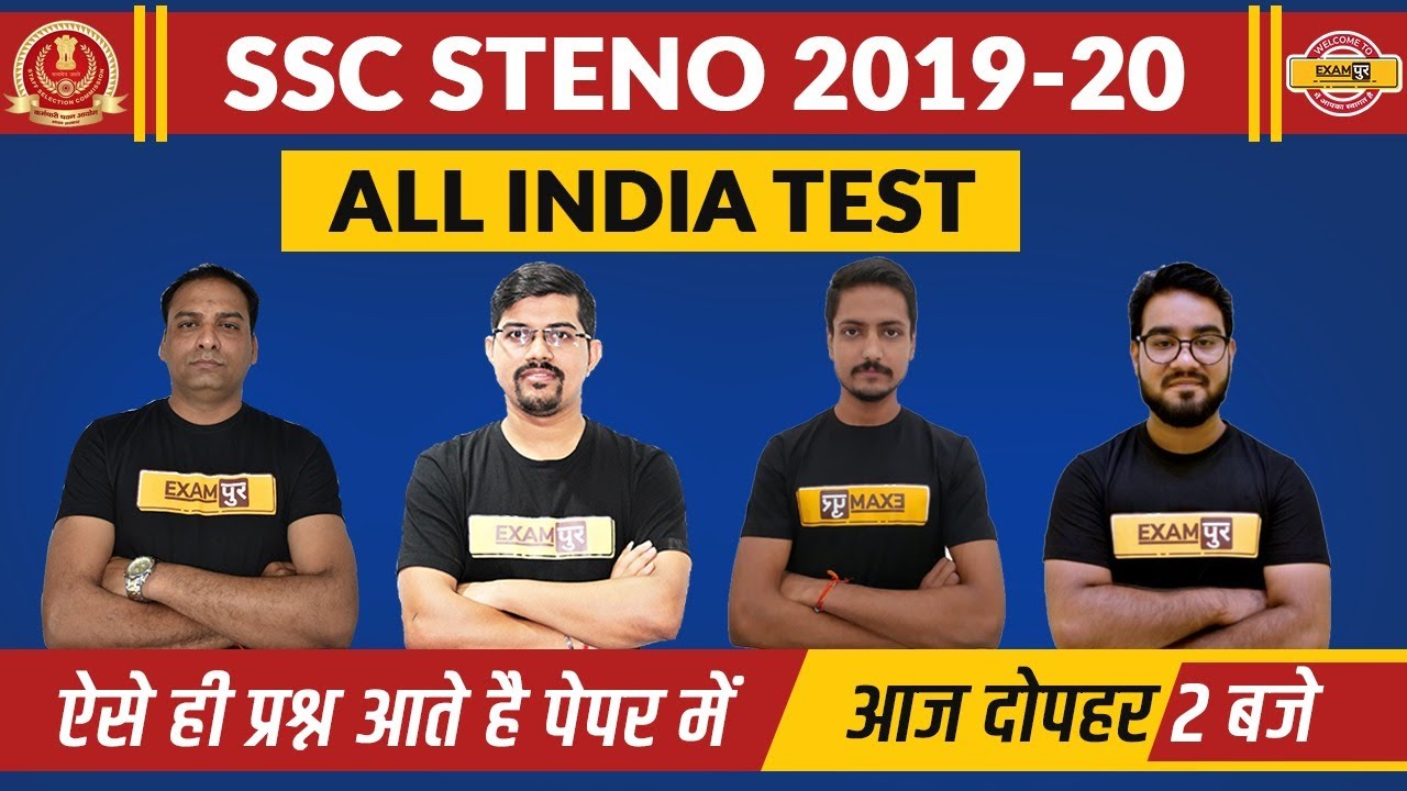 Ssc Steno 2020 Notification |Ssc Steno 2020 Exam Date |Ssc Steno All India Test|SSC EXAMS BY EXAMPUR