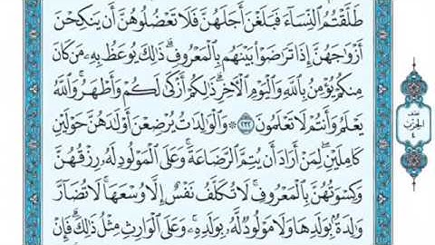 تلاوة سورة البقرة للشيخ إبراهيم الأخضر الآية 233