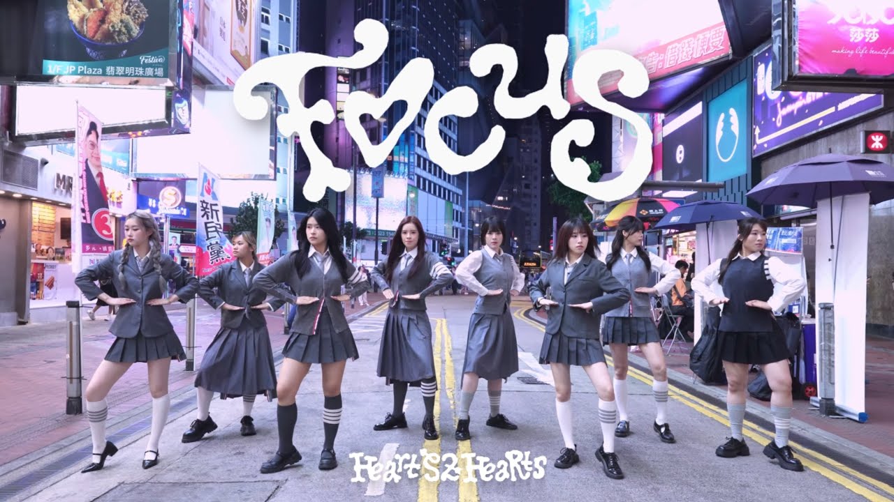 [KPOP IN PUBLIC] Hearts2Hearts 하츠투하츠 - FOCUS dance cover by CHOCOMINT HK