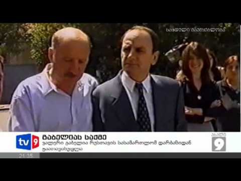 ახალი 9 | გაბელიას საქმე | 24.01.13